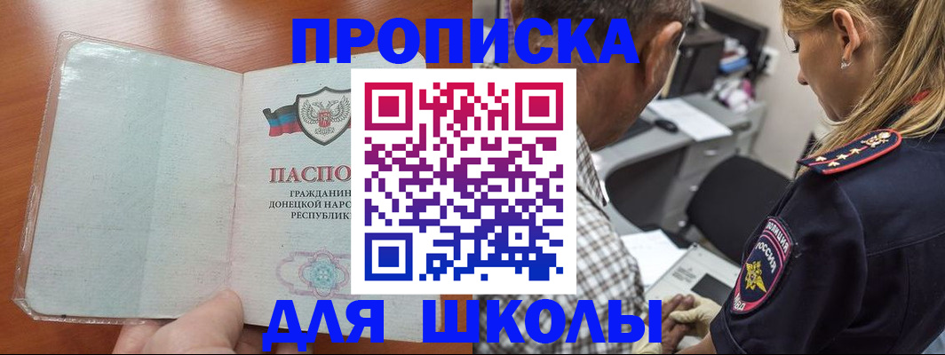 прописка ребенка в Красном Сулине