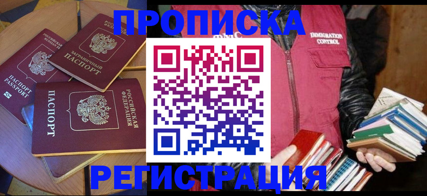 прописка паспорт в Красном Сулине