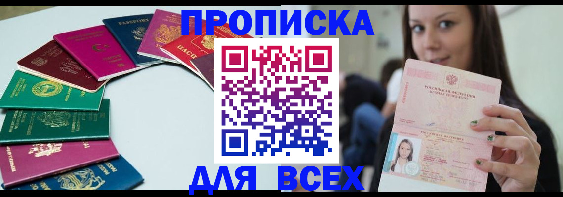 временная регистрация для всех в Красном Сулине